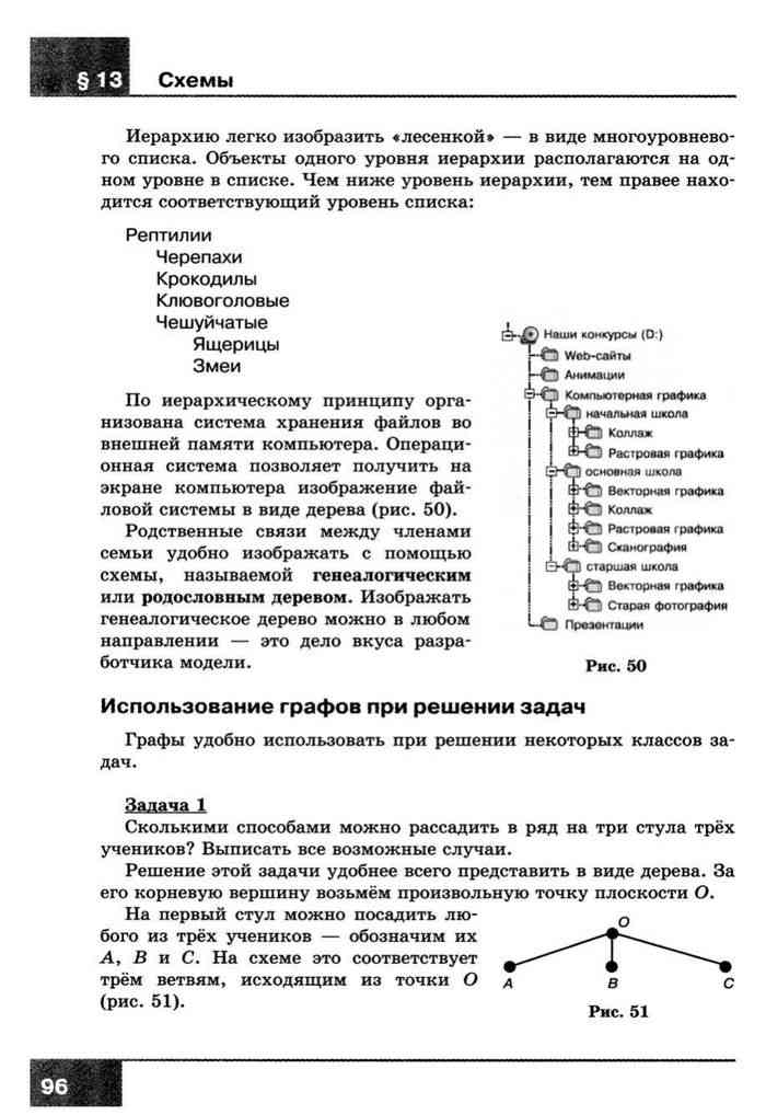 Информатика Учебник 6 класс Босова читать онлайн